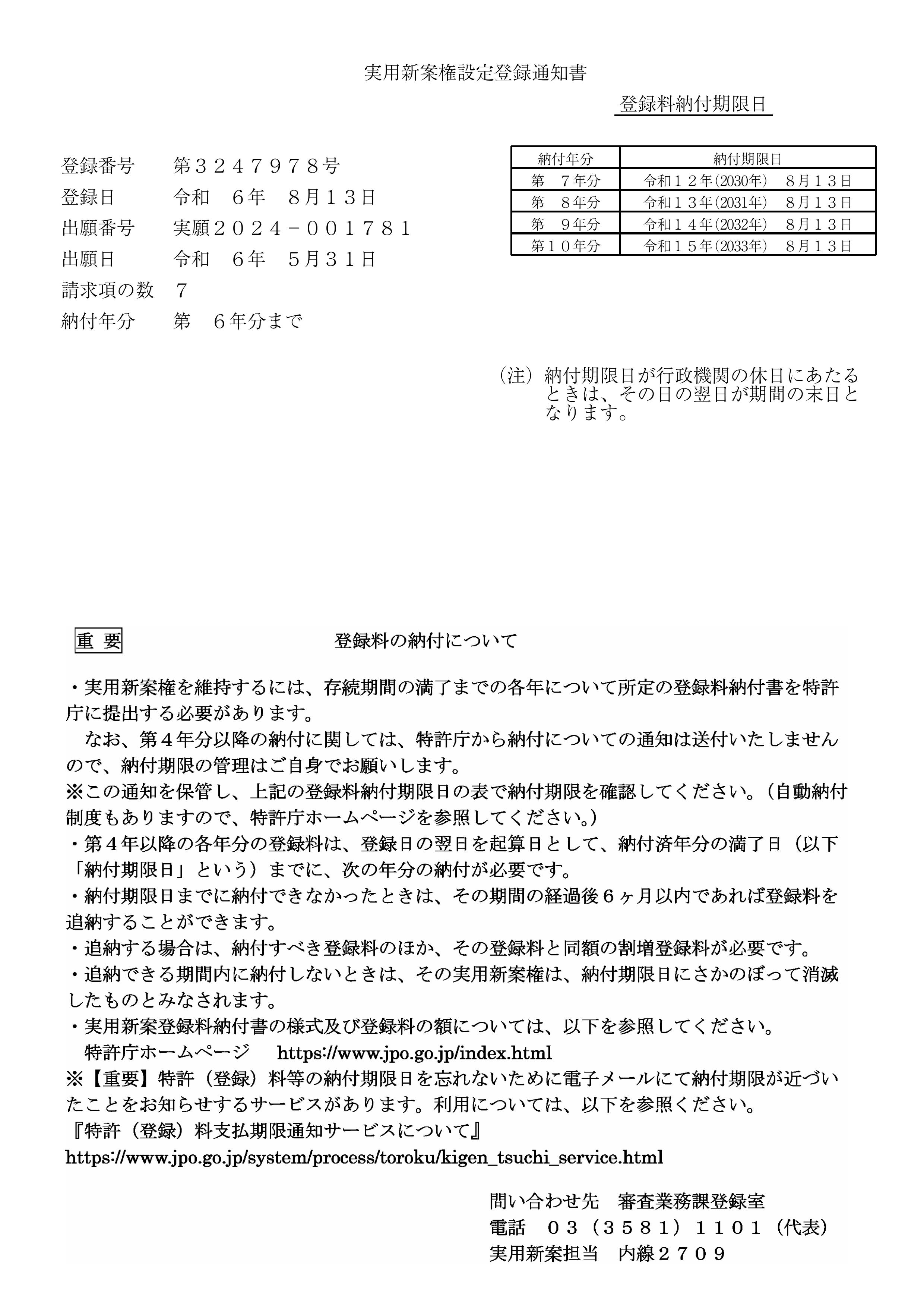 PCM萊薩爾240326U_実用新案登録証_-圖片-0.jpg