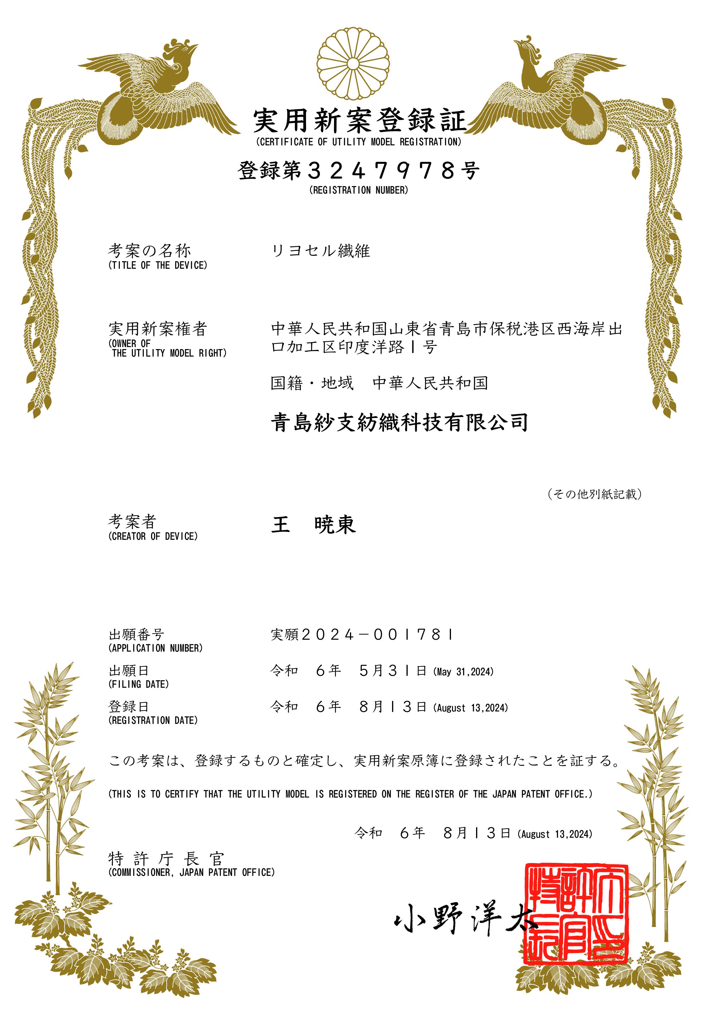 PCM萊薩爾240326U_実用新案登録証_-圖片-1.jpg