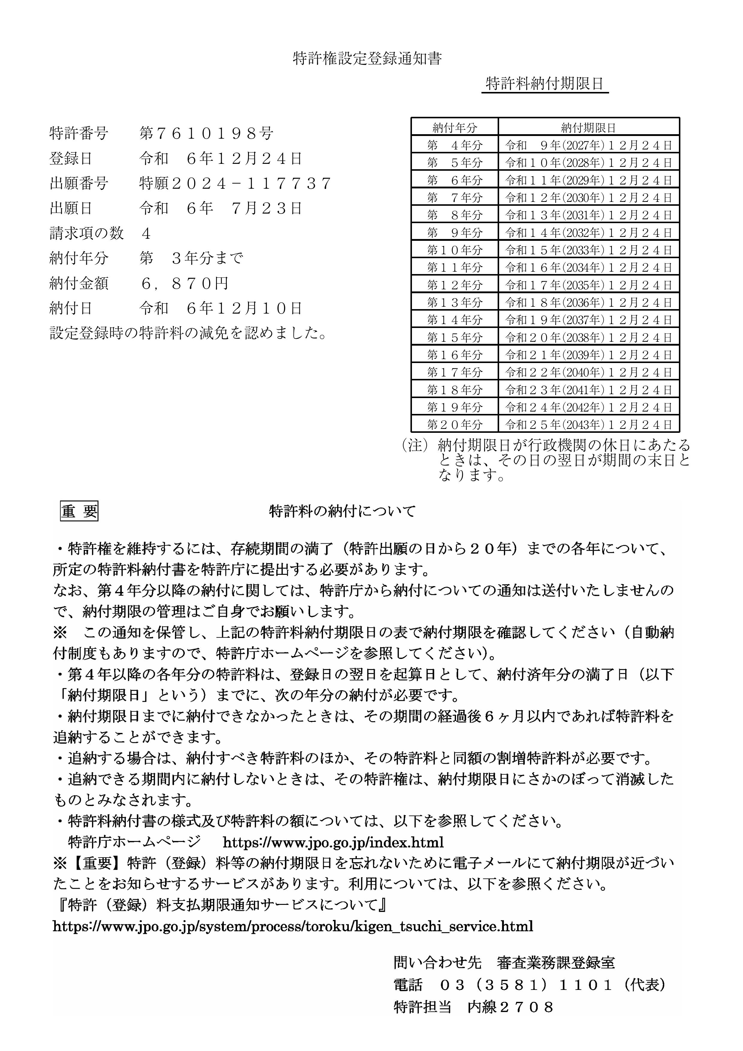 木棉和羽毛混合240132P-1_特許証-圖片-0.jpg